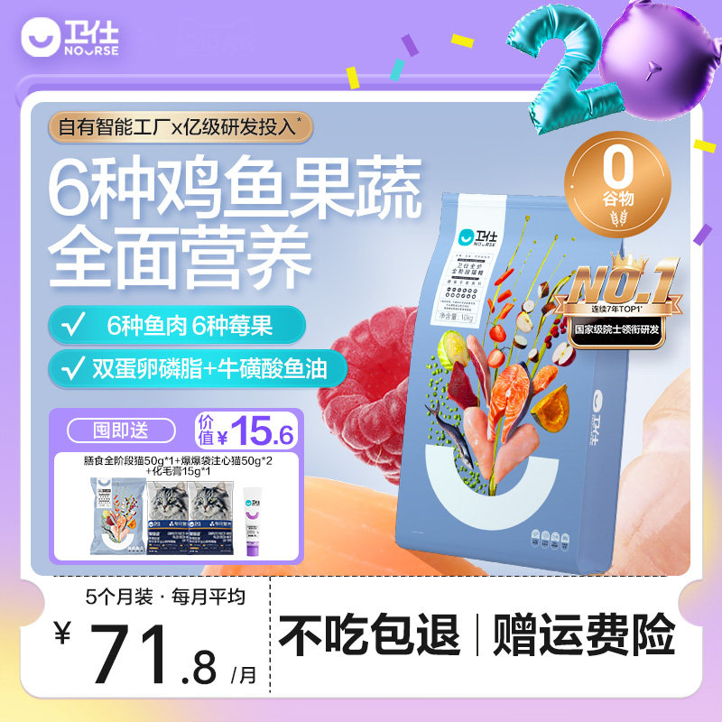 【囤货装】卫仕膳食成幼猫咪猫粮专用猫咪鲜肉官方10kg官方正品