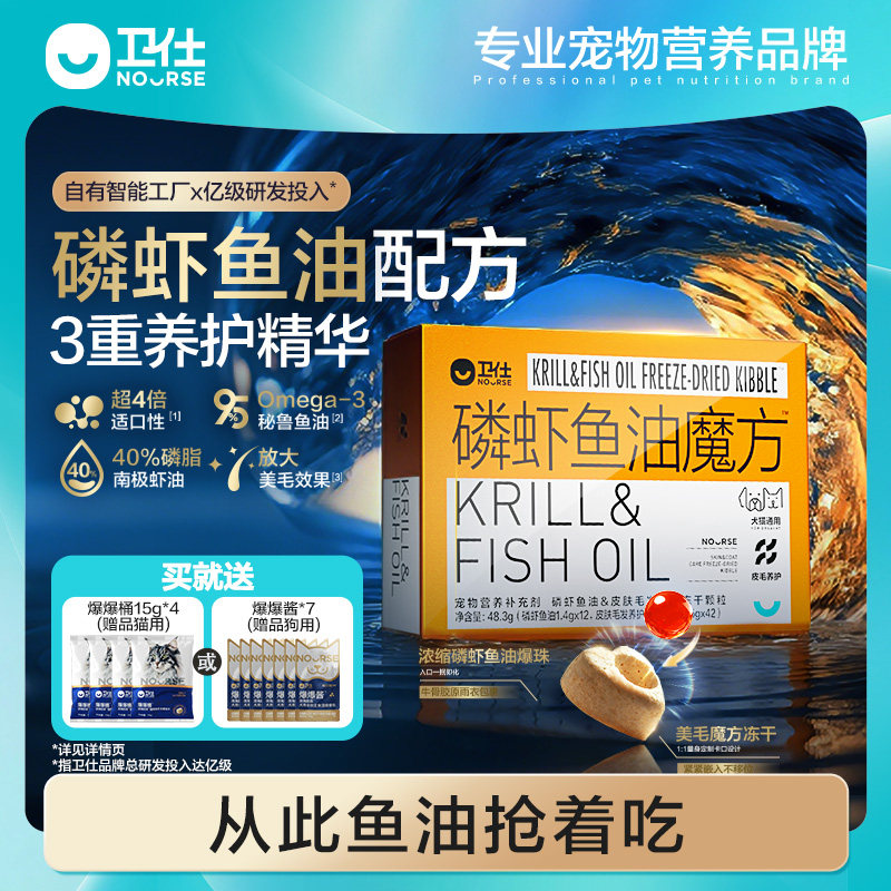 【顺丰极速达】卫仕磷虾鱼油魔方爆珠鱼油猫用狗狗宠物专用卵磷脂