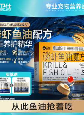 【顺丰极速达】卫仕磷虾鱼油魔方爆珠鱼油猫用狗狗宠物专用卵磷脂