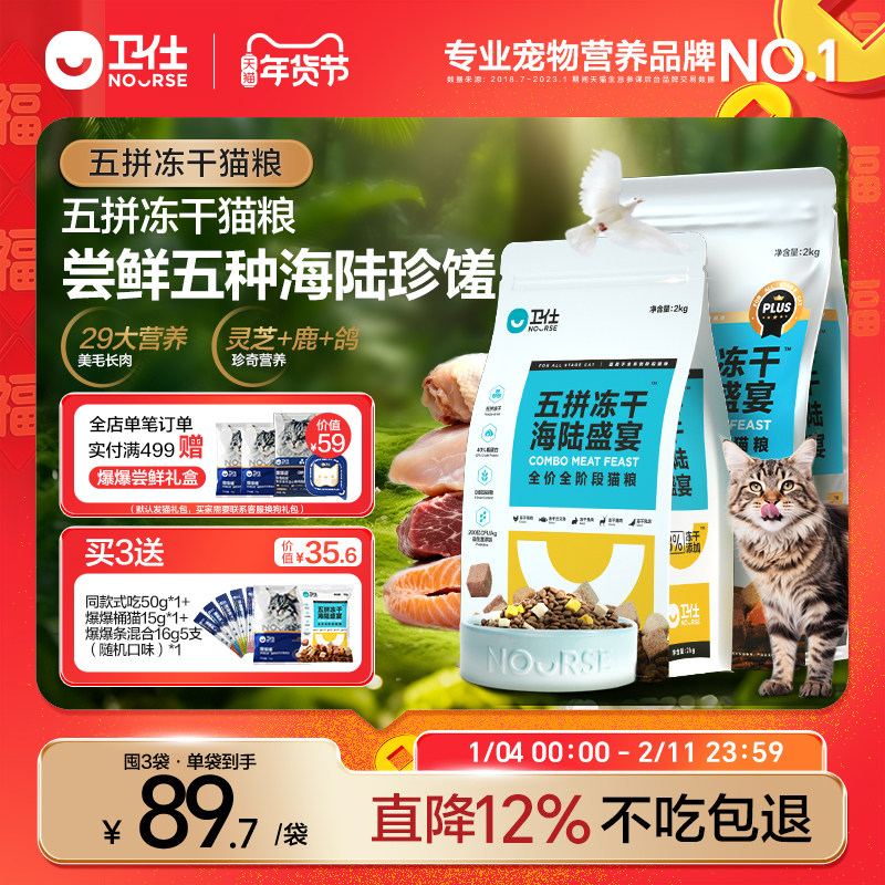 卫仕五拼冻干猫粮鲜肉成幼猫兔肉鹿肉无谷营养高鲜肉正品,宠物/宠物食品及用品,猫全价膨化粮,淘宝优惠券,粉丝福利购,淘宝优惠卷
