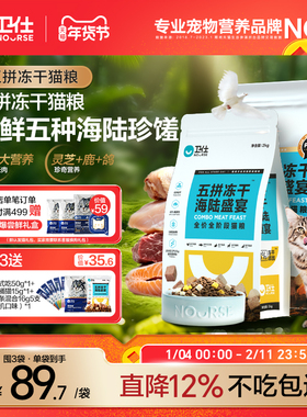 卫仕五拼冻干猫粮鲜肉成幼猫兔肉鹿肉无谷营养高鲜肉正品