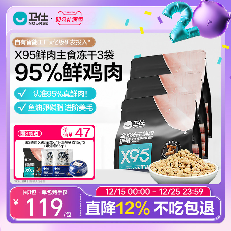卫仕主食冻干鲜鸡X95低敏配方