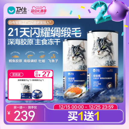 [买1送1]卫仕爆爆桶深海主食冻干猫咪粮 南极磷虾x鳕鱼x飞鱼子
