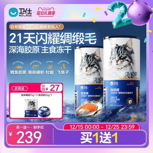 卫仕深海主食冻干21天爆美毛