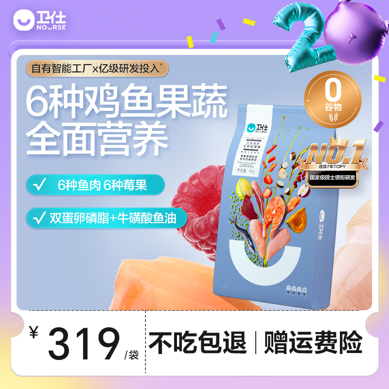 20斤实惠装卫仕膳食幼成猫粮