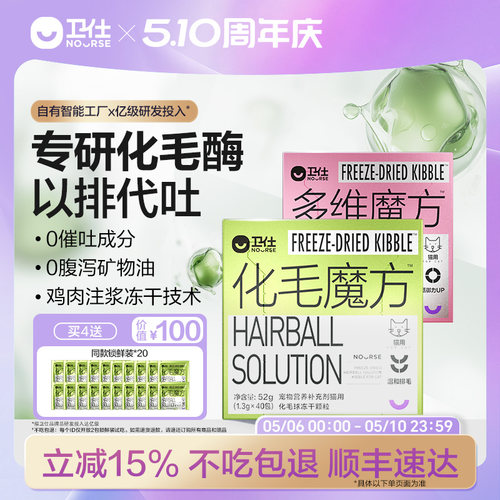 卫仕化毛魔方猫草冻干颗粒