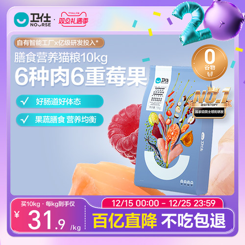 20斤实惠装卫仕膳食幼成猫粮