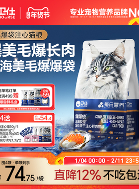 [21天美毛]卫仕深海美毛爆爆袋成幼猫粮无谷冻干 鳕鱼x磷虾x鱼籽