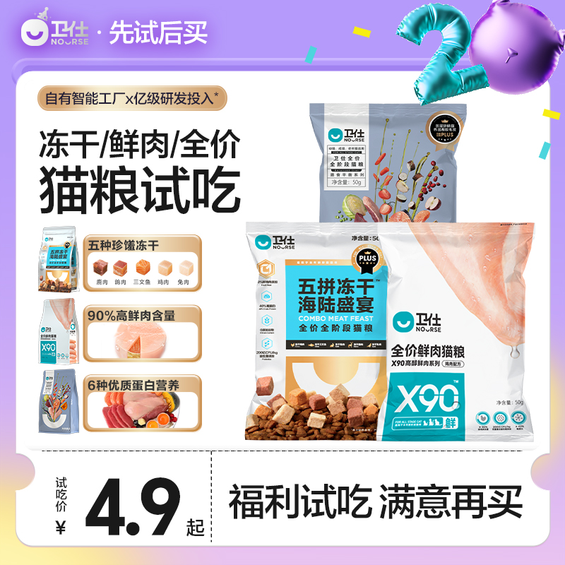 卫仕五拼冻干猫粮幼猫成猫粮