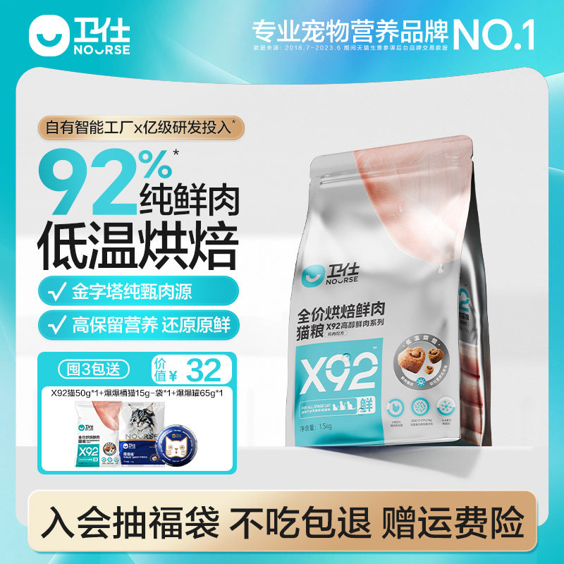 卫仕X92烘焙猫粮营养猫粮全价成猫幼猫咪专用益生菌肠道高鲜肉
