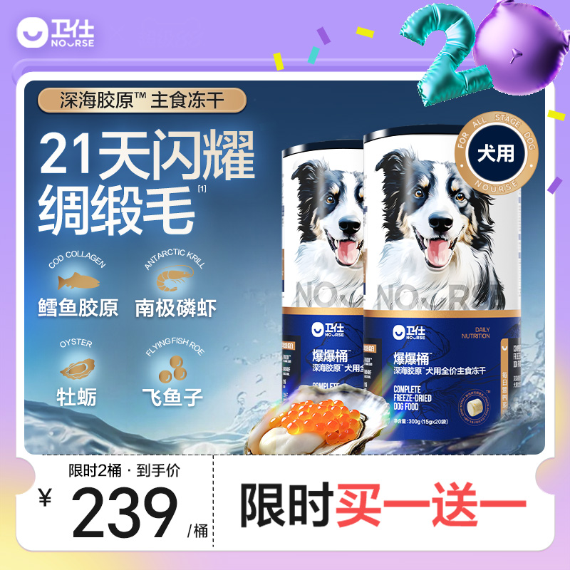 卫仕爆爆桶狗狗主食冻干21天美毛