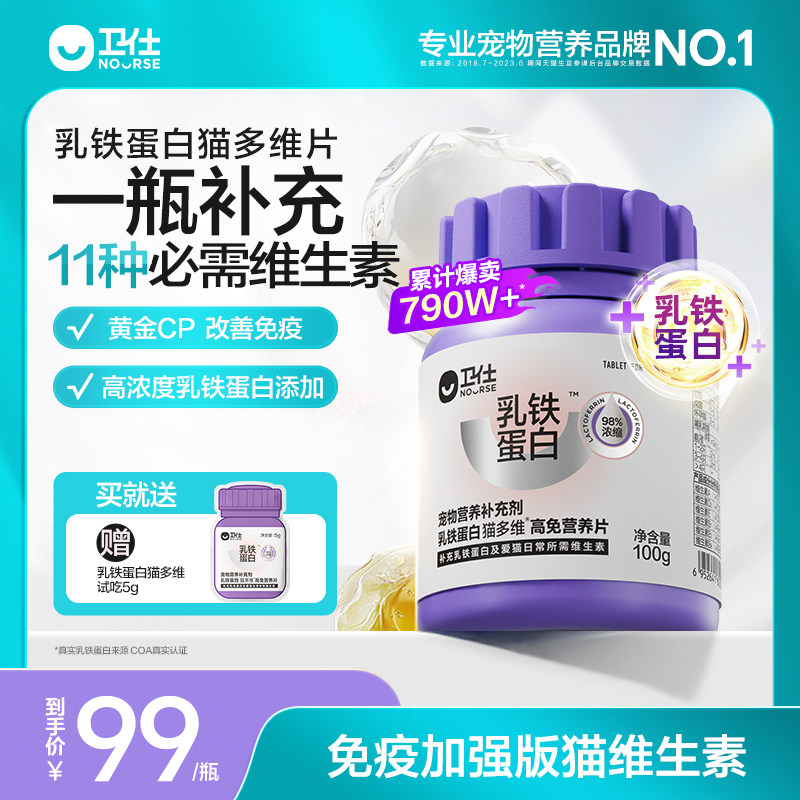 【顺丰极速达】卫仕乳铁蛋白维生素猫多维营养补充猫咪专用宠物,宠物/宠物食品及用品,猫狗通用营养膏,淘宝优惠券,粉丝福利购,淘宝优惠卷