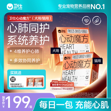 卫仕心动魔方含辅酶Q10狗狗猫咪保护心脏养护心肺系统宠物冻干