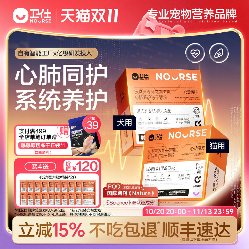 卫仕心动魔方含辅酶Q10