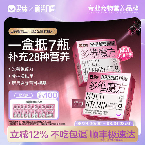 卫仕多维魔方猫咪狗狗复合维生素