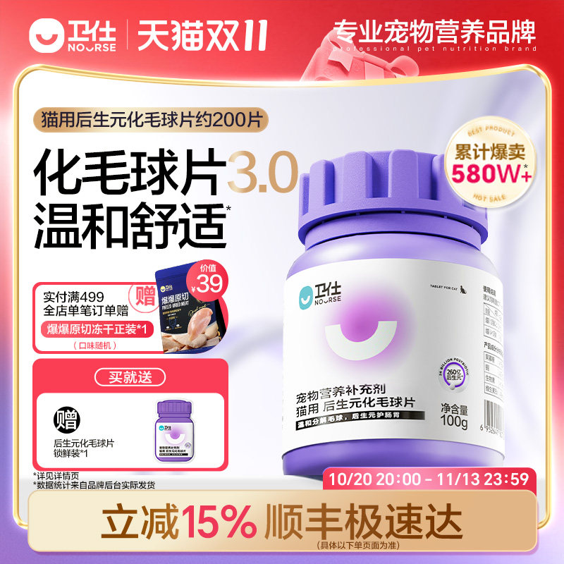 【顺丰极速达】卫仕化毛球片猫咪专用排毛球猫草片益生元维生素