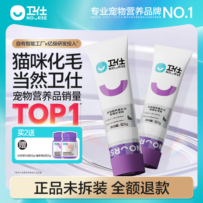 【顺丰极速达】卫仕化毛膏猫咪专用排毛化毛球片猫草片宠物维生素