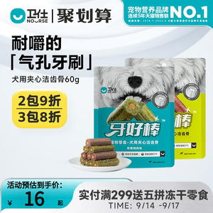卫仕牙好棒™狗零食狗狗磨牙棒缓解口臭清洁幼成犬咬胶宠物洁齿骨