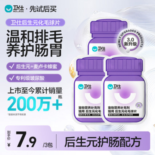 卫仕化毛球片猫草片消化吐毛球猫咪专用化毛试吃 先试后买