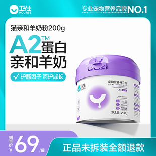 卫仕猫咪狗狗羊奶粉200g宠物英短新生营养幼猫犬用 顺丰极速达