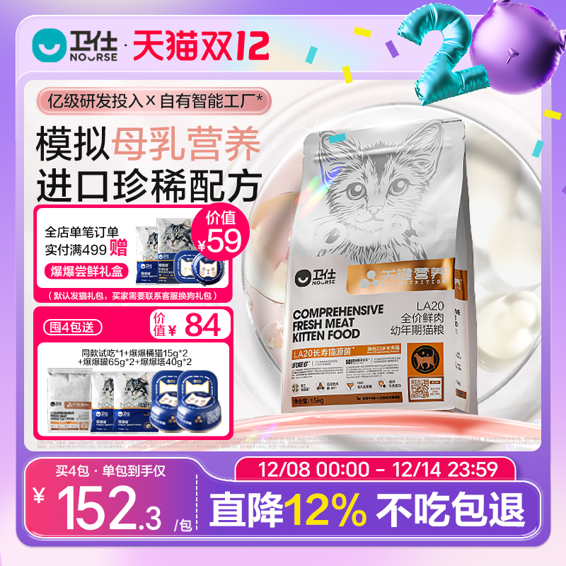 卫仕母乳幼猫粮粮1-12个月小猫