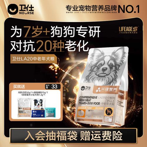 卫仕老年犬大小型通用长寿菌狗粮