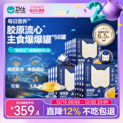 【囤货装】卫仕主食罐爆爆罐鱼油猫咪罐头湿粮补水56罐非冻干猫条