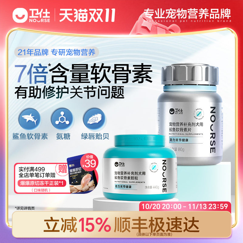 【顺丰极速达】卫仕鲨鱼软骨素关节舒狗狗专用宠物关节养护营养