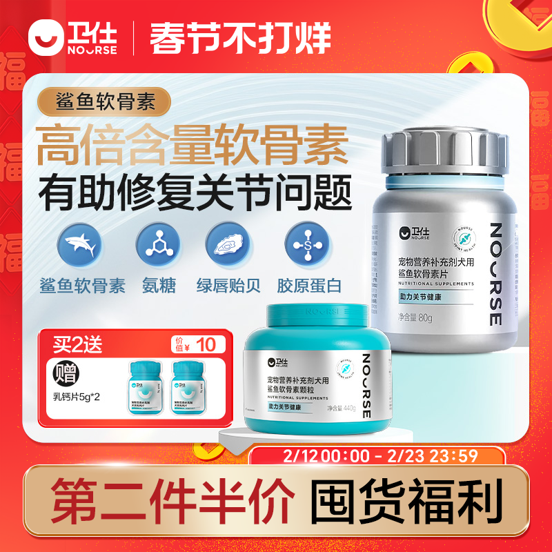 卫仕鲨鱼软骨素关节舒狗狗专用宠物补钙片保健品泰迪金毛犬狗修复