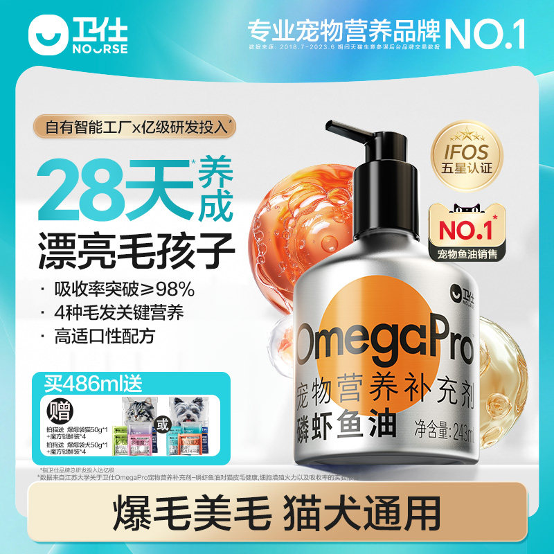 【顺丰极速达】卫仕磷虾深海鱼油猫咪用狗狗犬美毛宠物专用养毛发