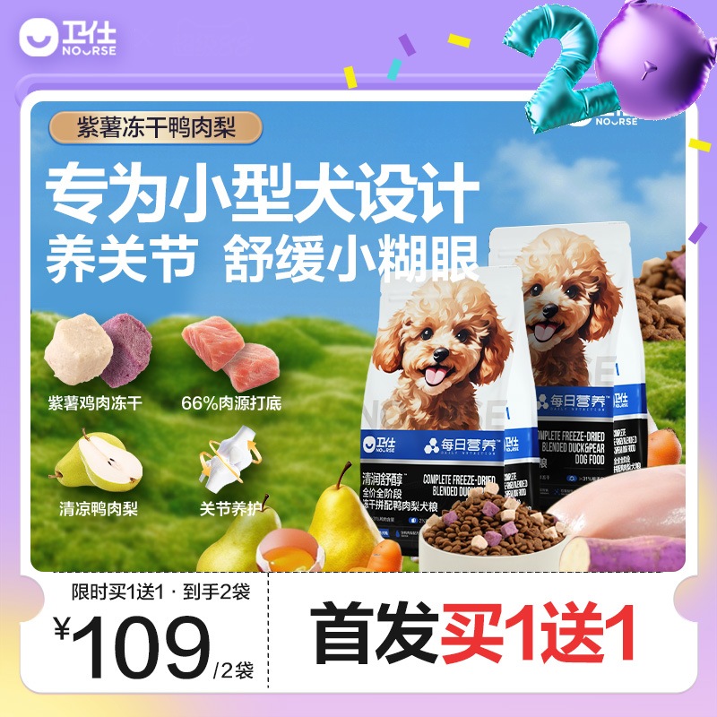 卫仕小型狗粮紫薯鸭肉梨泪痕关节