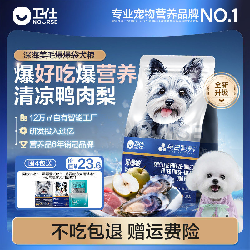 [新品]卫仕爆爆袋狗粮美毛爆肌泰迪比熊博美中小型犬成幼犬鸭肉梨