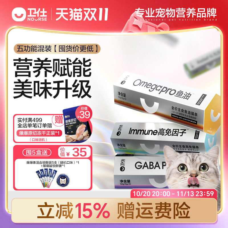 卫仕主食猫条鱼油化毛猫条营养猫零食猫咪湿粮非猫罐头猫粮冻干