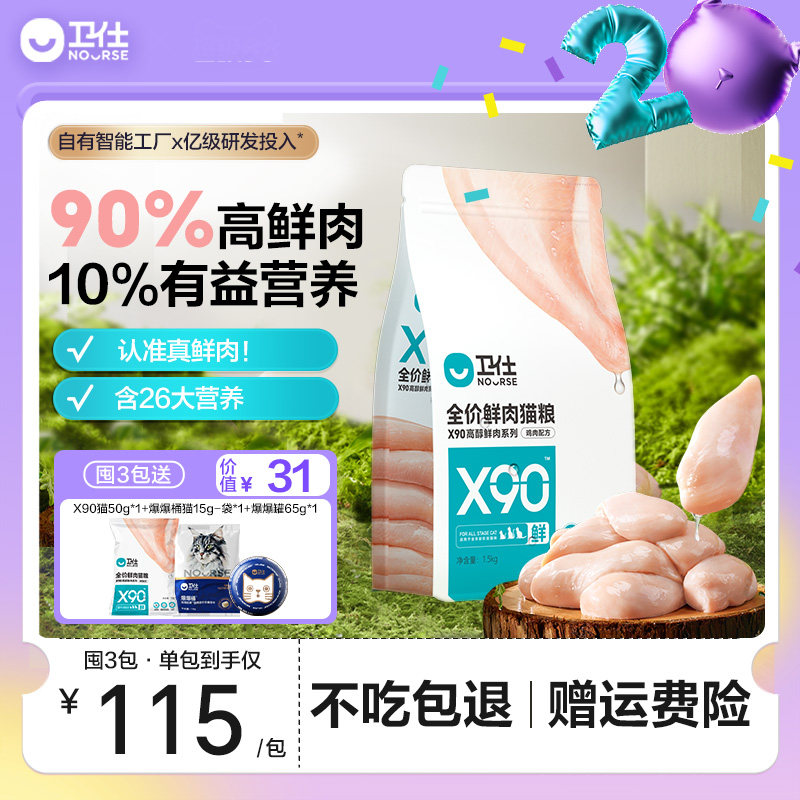 卫仕90%鲜肉猫粮富含益生菌卵磷