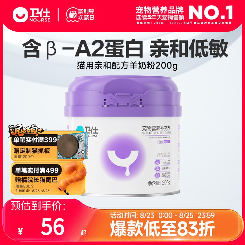 卫仕猫咪羊奶粉宠物英短新生营养品幼猫羊奶粉狗狗幼犬羊奶A2属于什么档次？