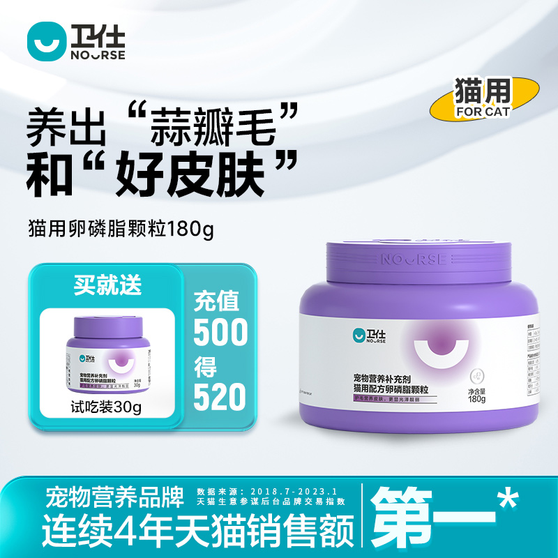 卫仕猫咪专用美毛卵磷脂固毛爆毛掉毛猫鱼油宠物猫软磷脂卫士