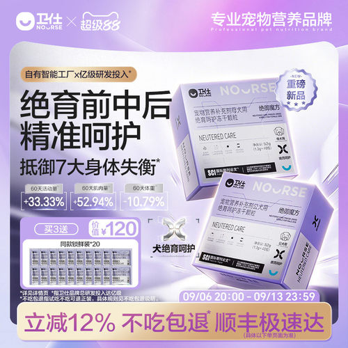 【顺丰极速达】卫仕绝御魔方狗狗绝育呵护术后应激肥胖激素问题
