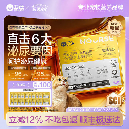 卫仕猫泌尿护理冻干颗粒