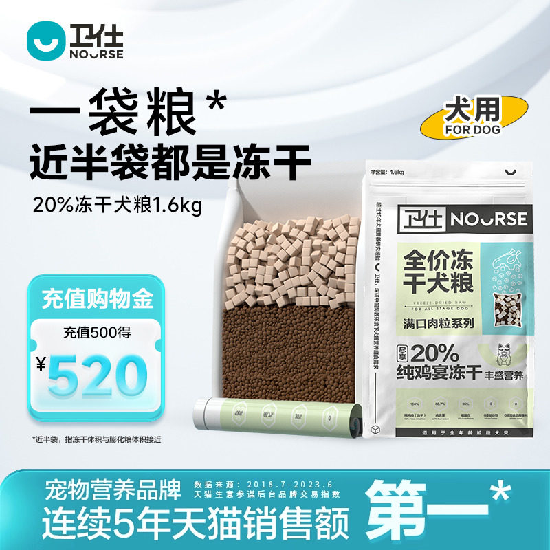 卫仕20%双拼冻干狗粮全犬期泰迪幼犬成犬粮比熊柯基狗主粮1.6kg