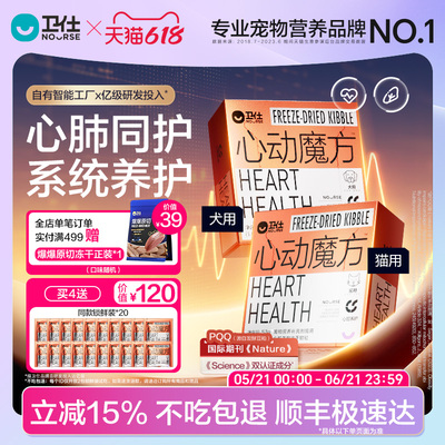 卫仕心动魔方含辅酶Q10