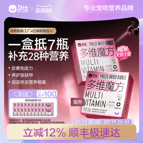 卫仕多维魔方猫咪狗狗复合维生素