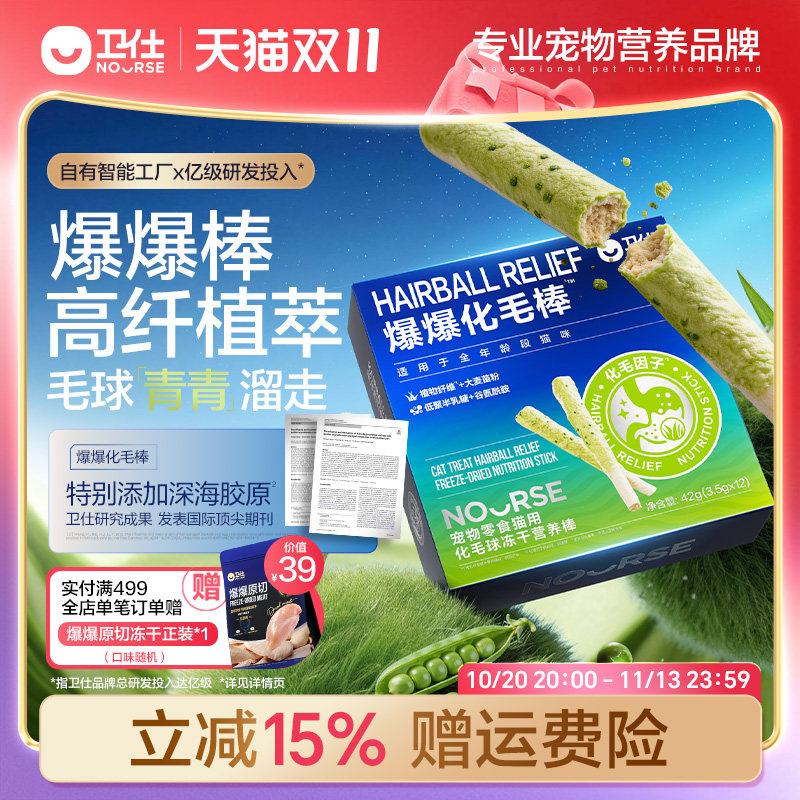 卫仕爆爆棒化毛猫草冻干猫零食猫咪磨牙洁齿棒