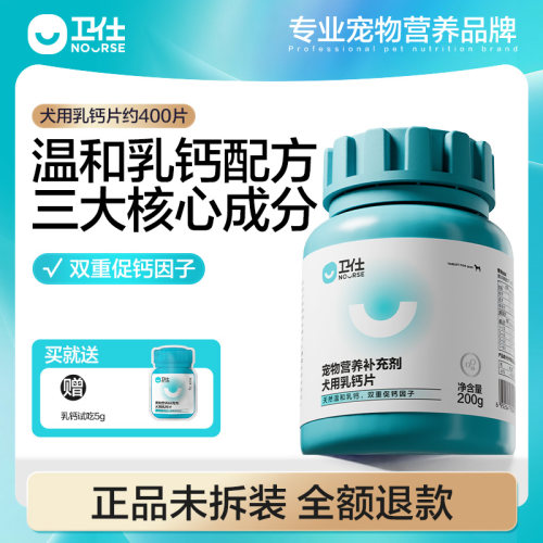 卫仕狗狗乳钙片专利补钙