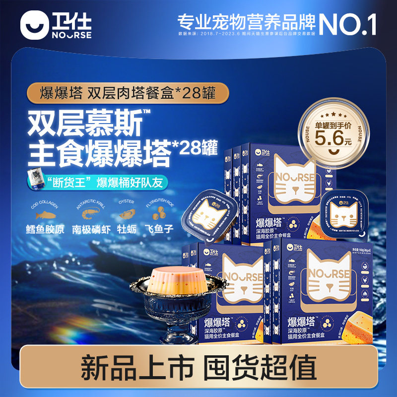 【囤货装】卫仕猫咪主食餐盒爆爆塔鸡胸肉鱼油蛋黄湿粮罐头