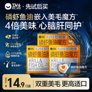 【先试后买】卫仕磷虾鱼油魔方深海鱼油猫用爆珠美毛魔方狗狗试吃