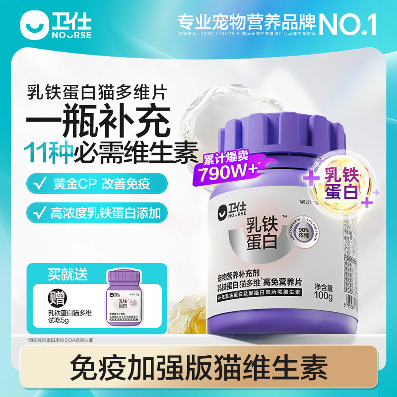 【顺丰极速达】卫仕乳铁蛋白维生素猫多维营养补充猫咪专用宠物