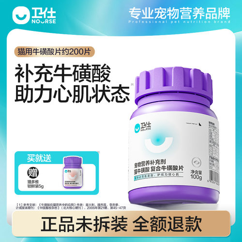 卫仕牛磺酸保护视力养护心肌