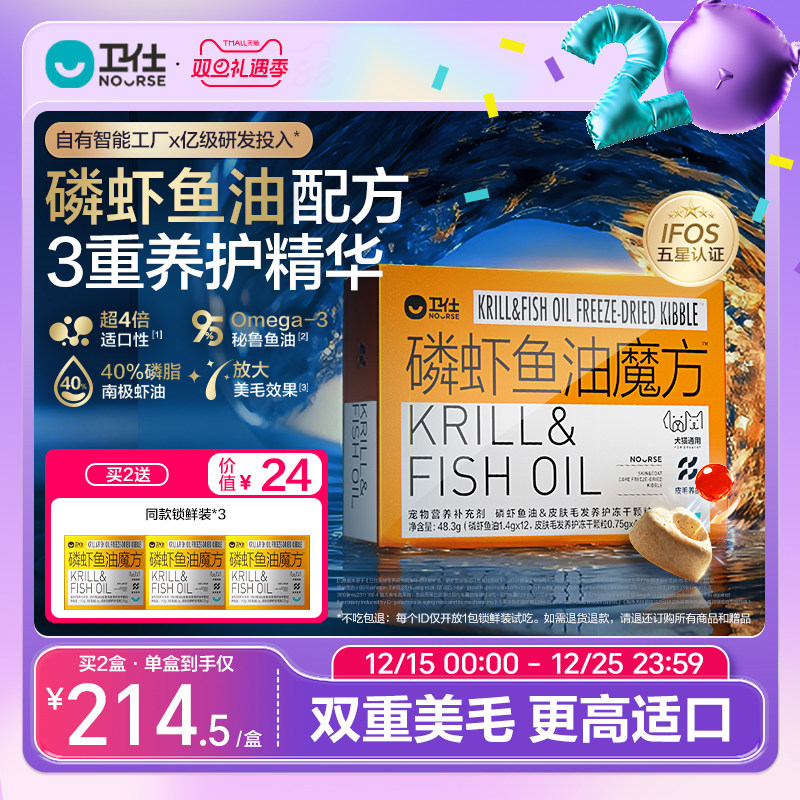 卫仕磷虾鱼油魔方深海鱼油猫用爆珠美毛魔方狗狗犬宠物专用卵磷脂