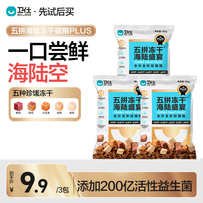 卫仕天猫U先猫试吃正装