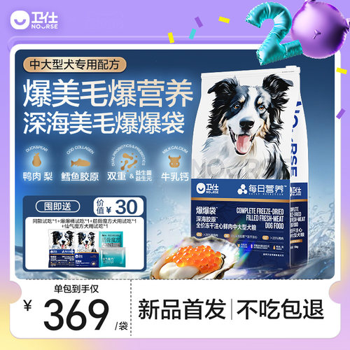 卫仕爆爆袋中大型犬粮